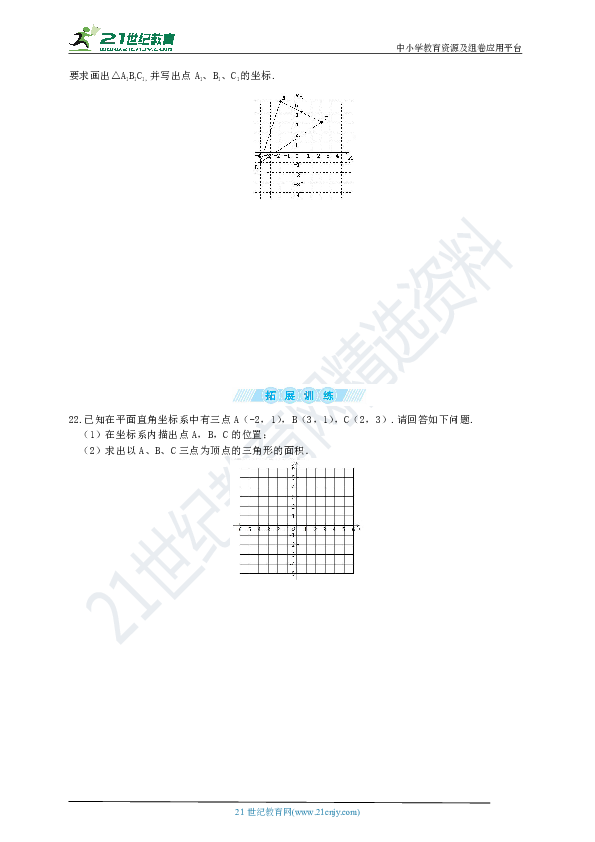 【好题必练】17.2.1 平面直角坐标系同步练习题（含答案）