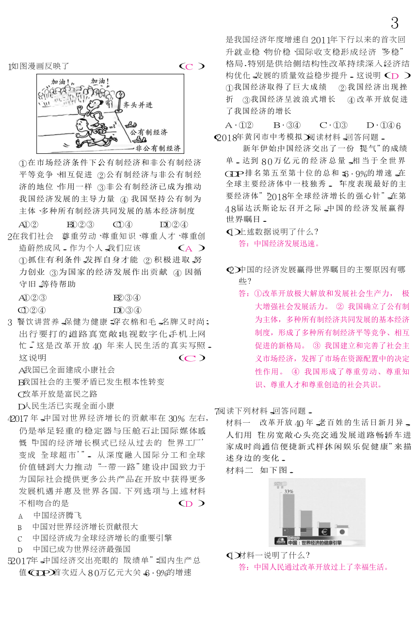 人教2018部编版道德与法治九年级上册（1-8课）全册（知识点＋练习）（含2018中考真题）