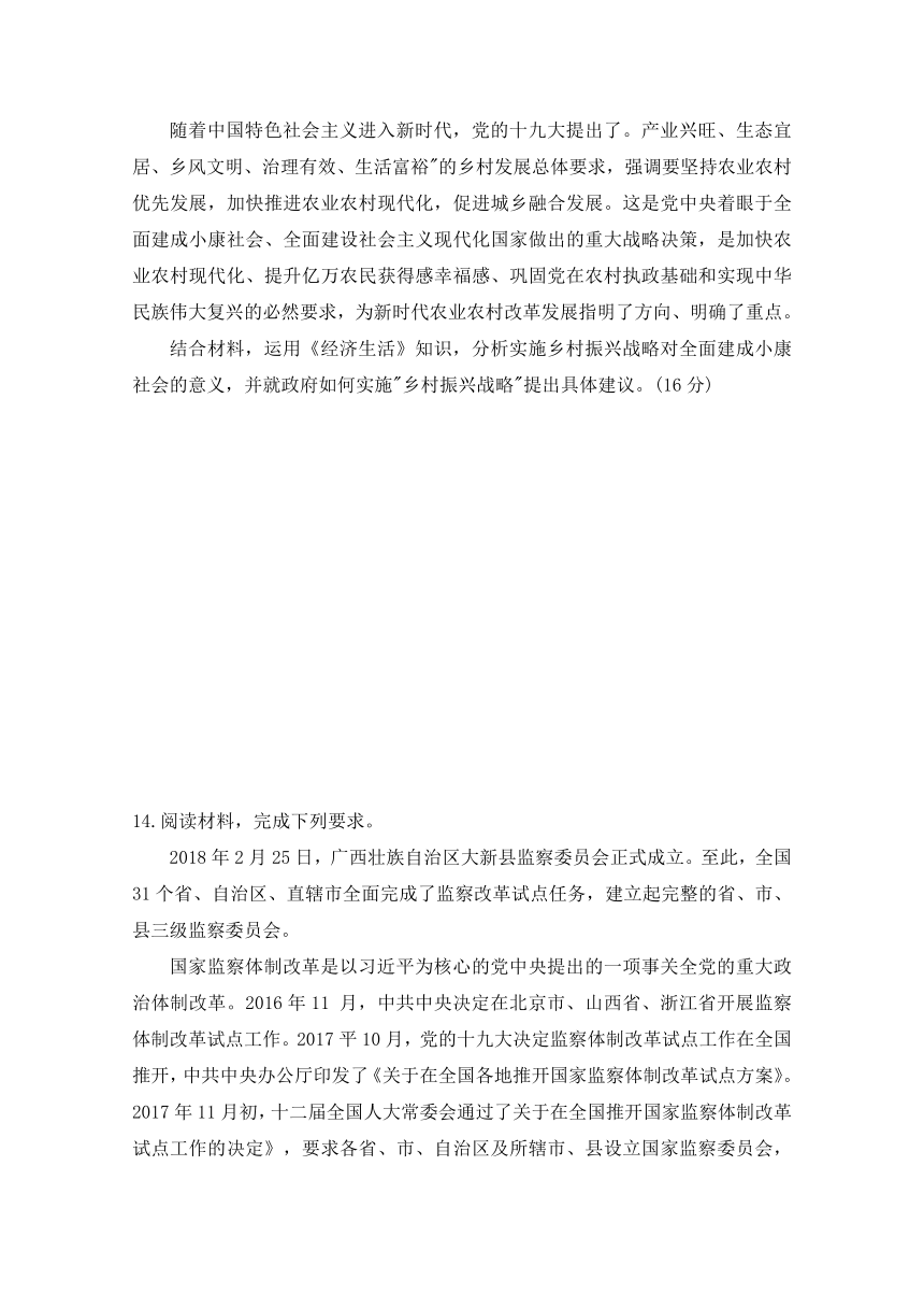 陕西省榆林市第二中学2017-2018学年高二下学期第一次月考政治试题Word版含答案