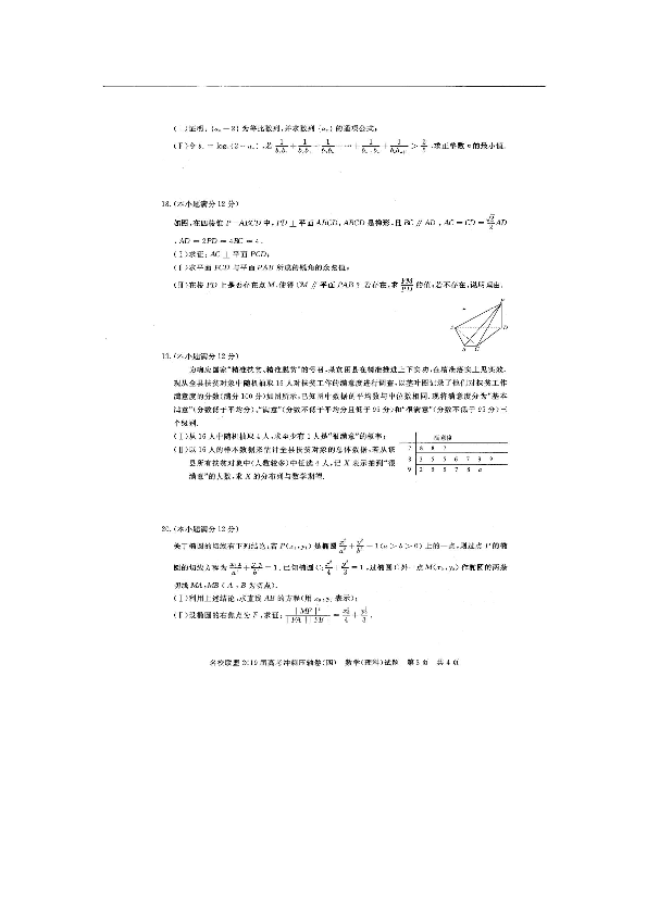 河南省名校联盟2019届高三冲刺压轴卷（四）理科数学扫描版含解析
