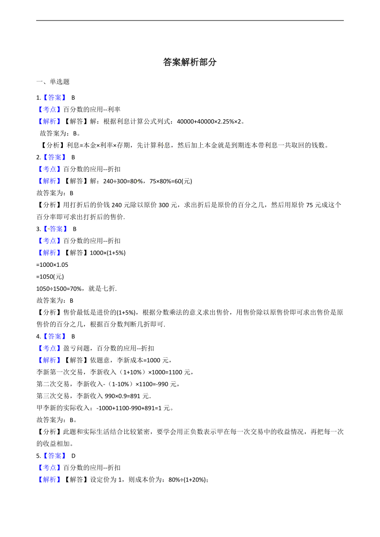 人教版数学六年级下册第2单元《百分比》易错精选强化练习题-含解析