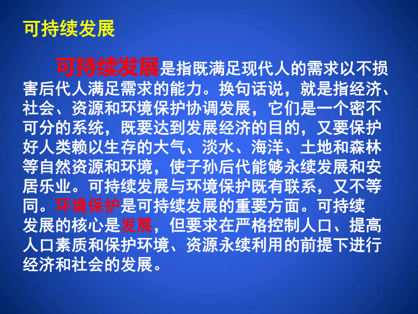 20212022學年北師大版生物學七年級上冊373我國的綠色生態工程課件共