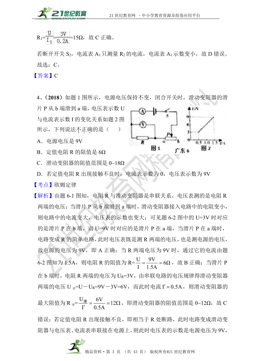 2018年中考物理分类汇编 第17章 欧姆定律 （第一辑 40套 精编解析版）