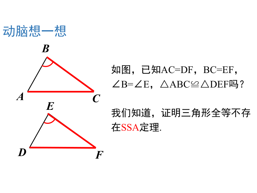 12.2 三角形全等的判定——斜边、直角边课件（28张PPT）