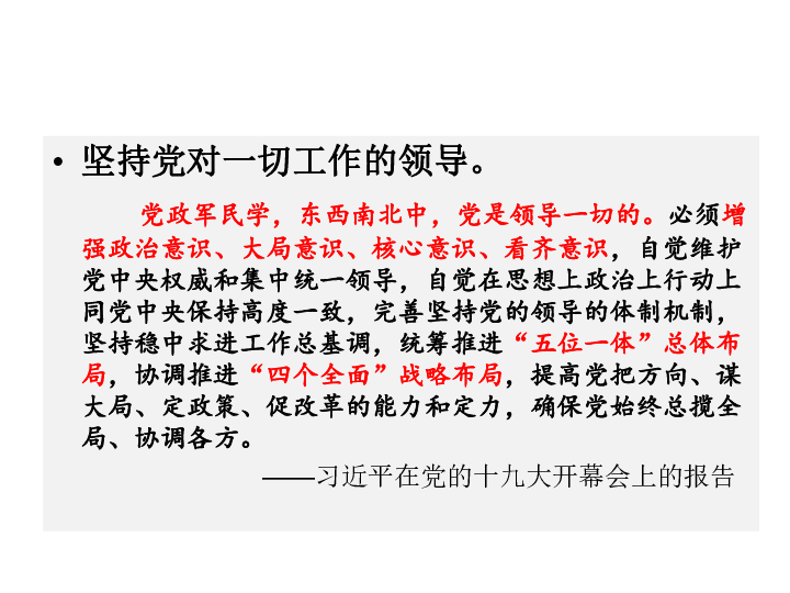 高中思想政治（必修2）中国社会主义政党制度课件（40张）