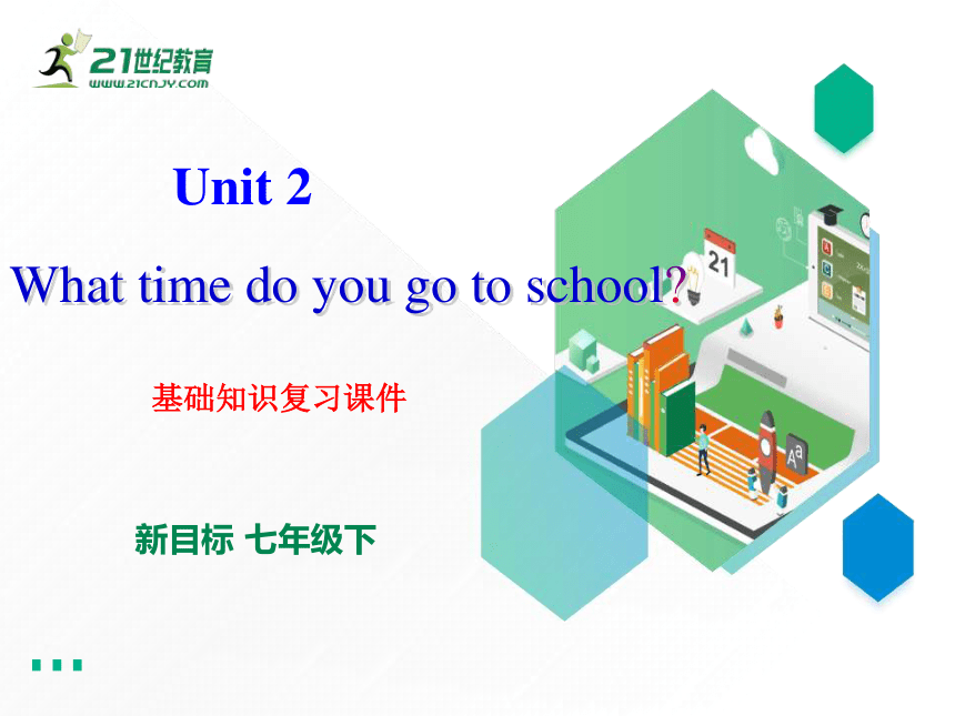 Unit 2 What time do you go to school？单元基础知识复习课件（33张PPT)