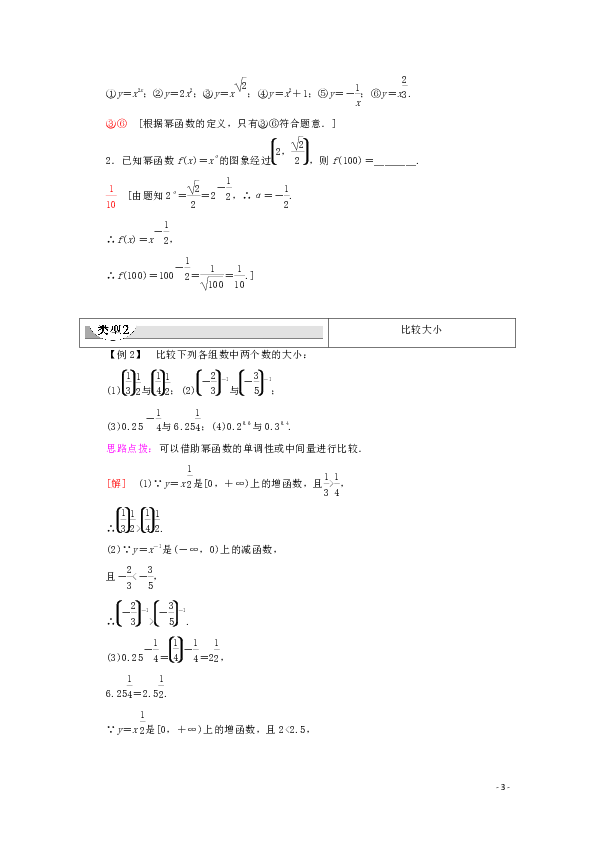 高中数学苏教版必修1讲义：3.3幂函数