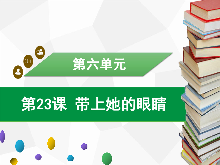课件预览