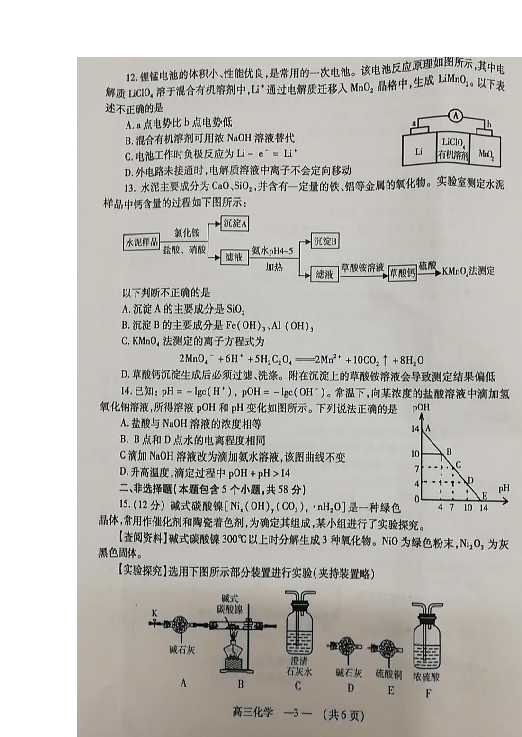 福建省福州市2019届高三上学期期末质量抽测化学试题（扫描版 含答案）