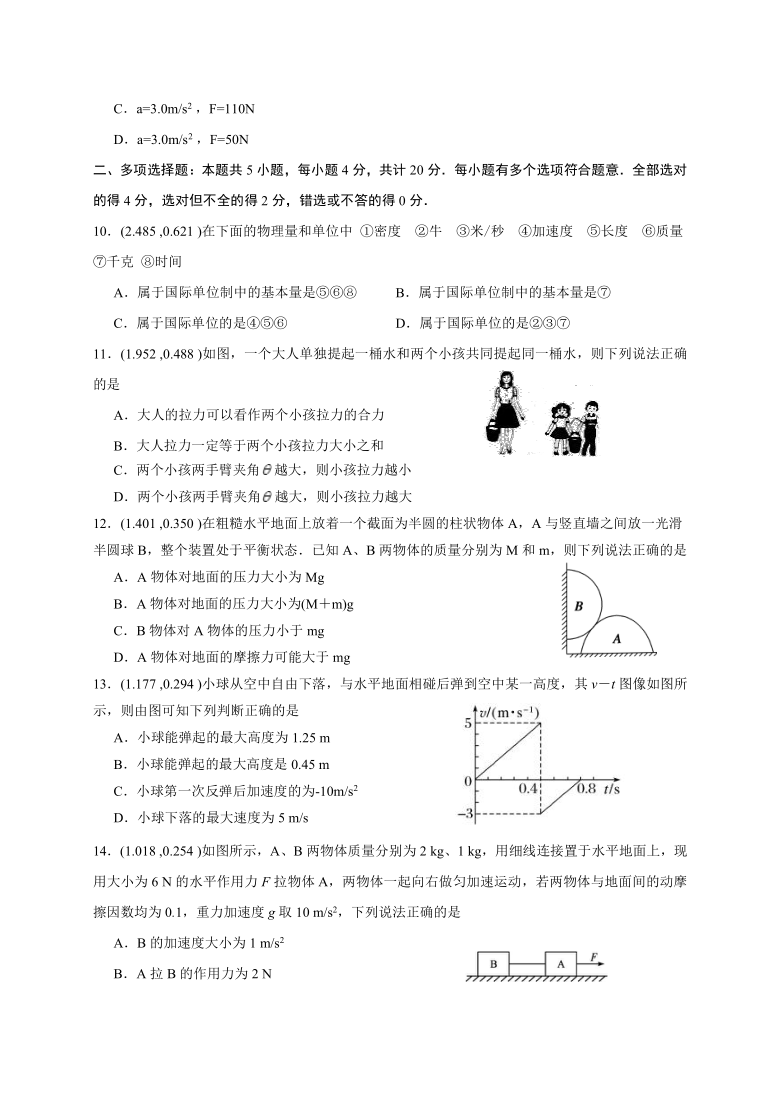 江苏省沭阳县2020-2021学年高一上学期期中调研测试物理试题 Word版含答案