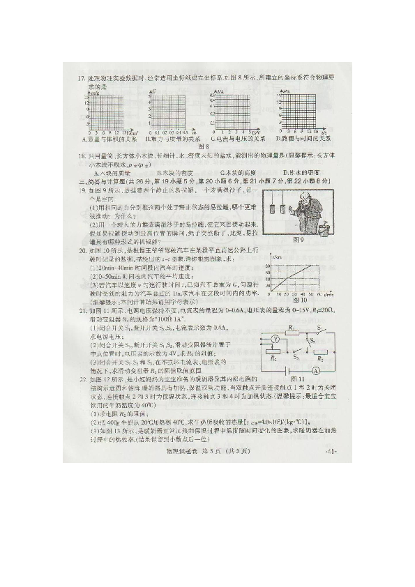 2019年江西省中考物理试卷（图片版 有答案）