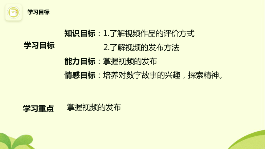 川教版（2020）八年级上册 信息技术 第4节  视频评价与发布 课件(共16张PPT)