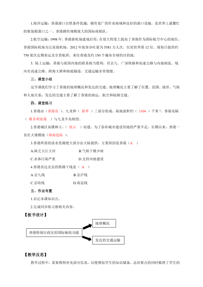 湘教版八年级地理下册第七章第一节香港特别行政区的国际枢纽功能教学设计（公开课）（word版共2课时）