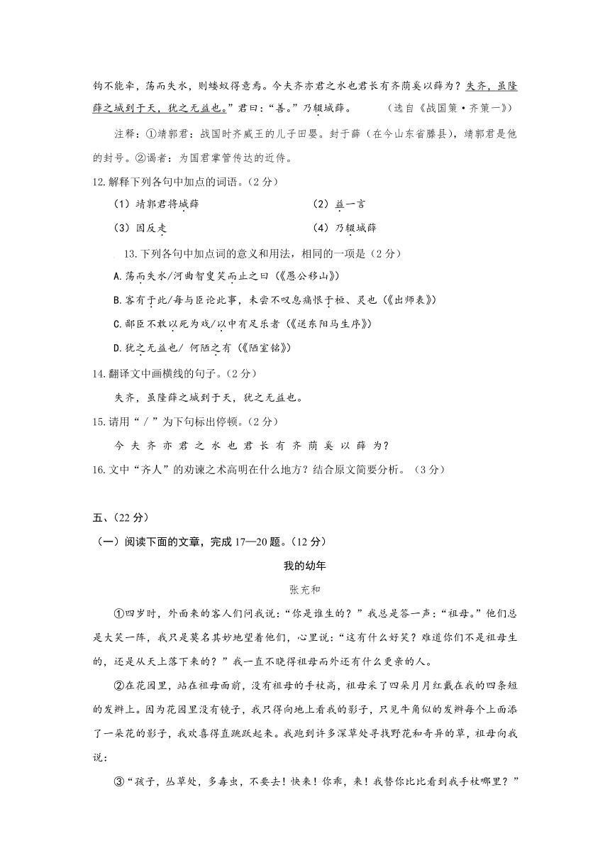 山东省潍坊市2017年初中学业水平模拟考试（二）语文试卷