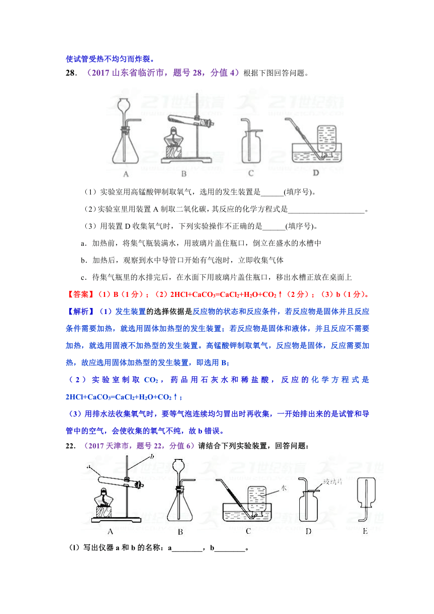 2017中考化学试题汇编：考点14-二氧化碳的制取（精选142套中考题）