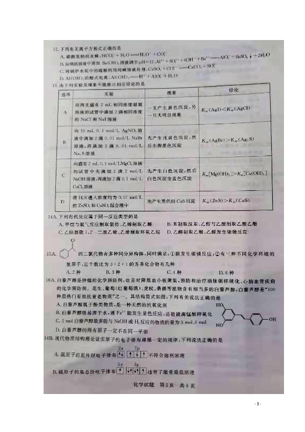 湖北省黄石市2019-2020学年高二上学期期末考试化学试题 PDF版