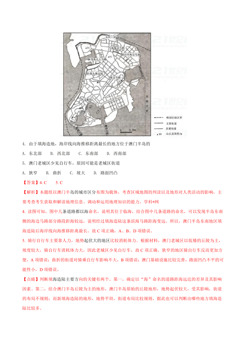 2018年高考全国卷Ⅱ文综试题（解析版）