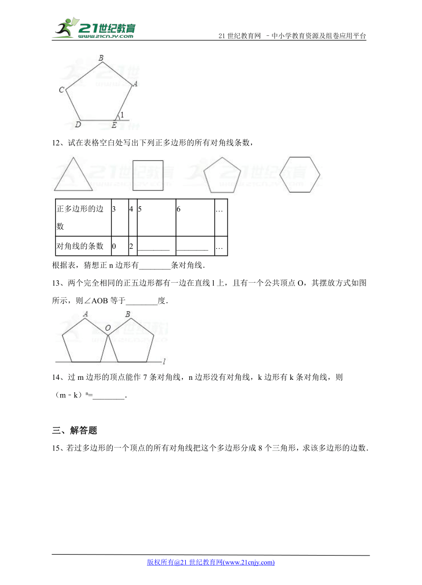 11.3多边形及其内角和同步练习（解析版）