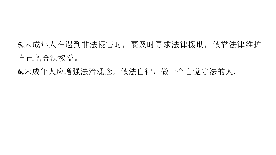 【2019安徽】道德与法治复习课件 专题十一  关注青少年健康成长（43张幻灯片）