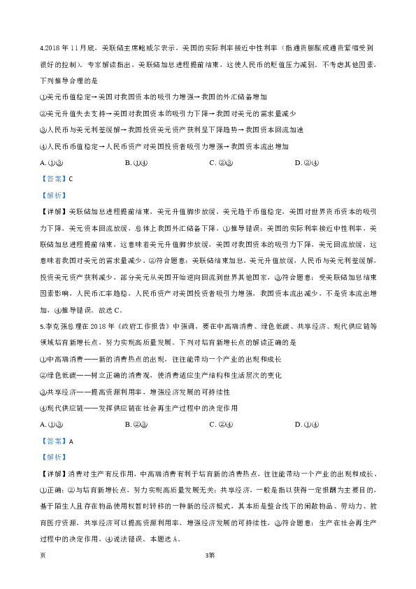 2020届甘肃省白银市重点中学高三12月月考政治试题（解析版）