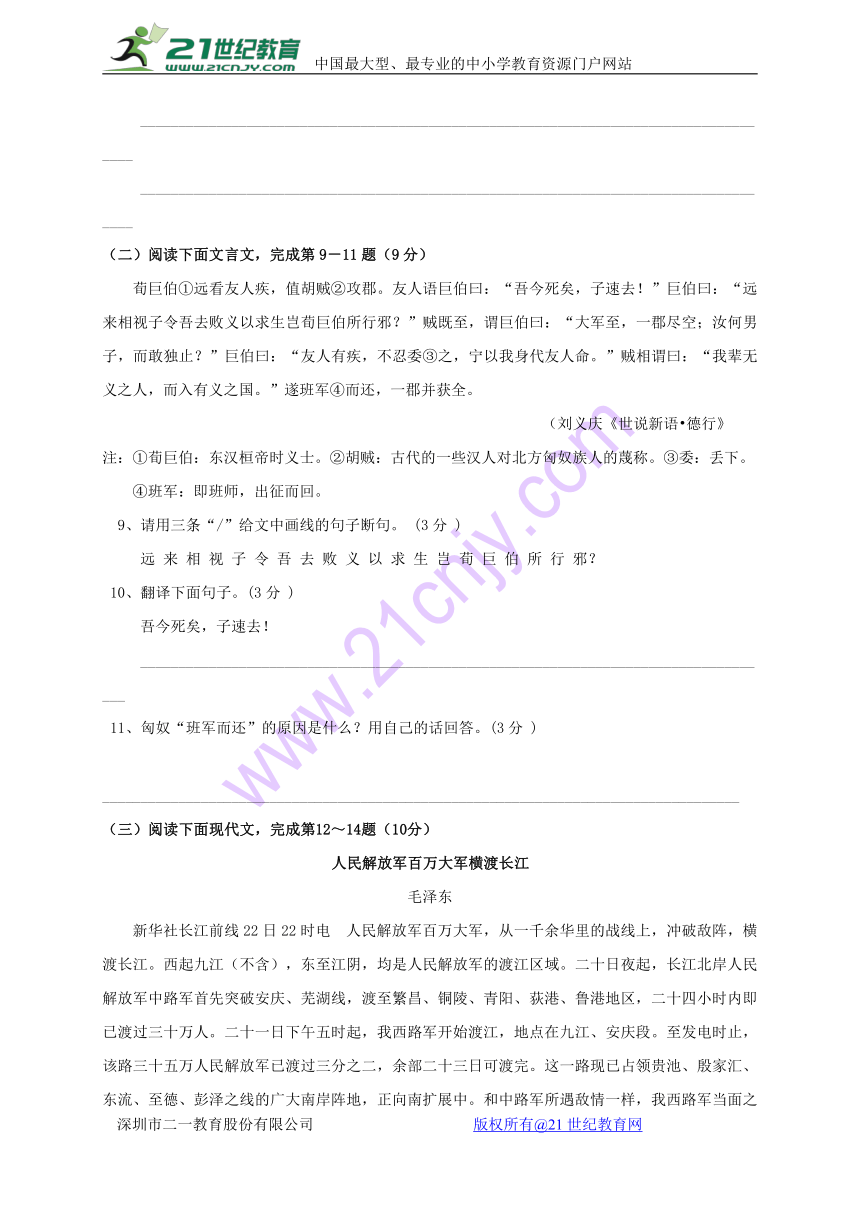 广东省揭阳市揭西县凤江镇2017_2018学年八年级语文上学期期中试题新人教版