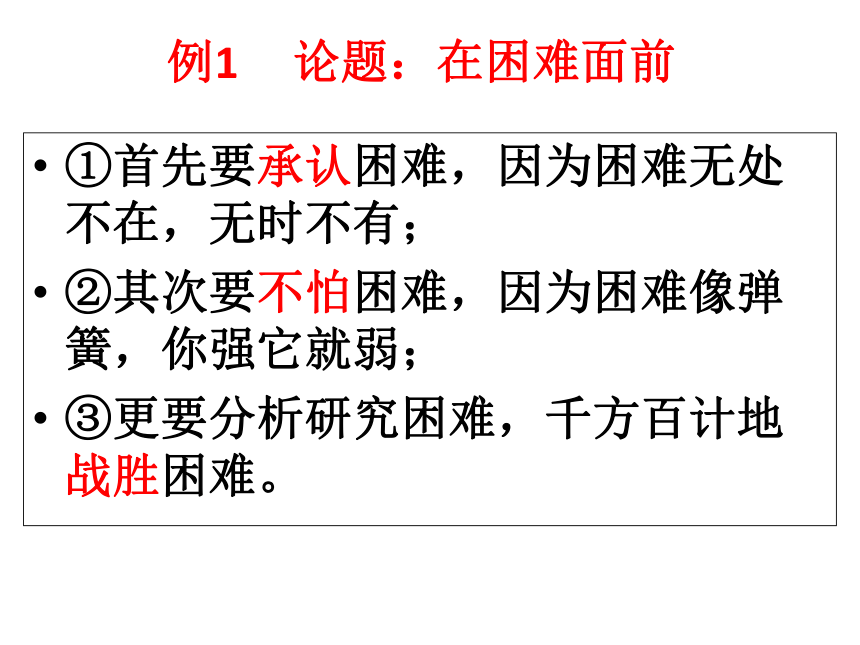 高三语文学习纵向展开议论课件 (共33张PPT)