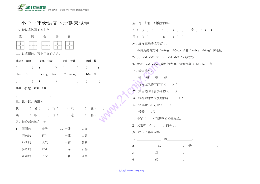 部编版小学一年级语文下册期末试卷及答案