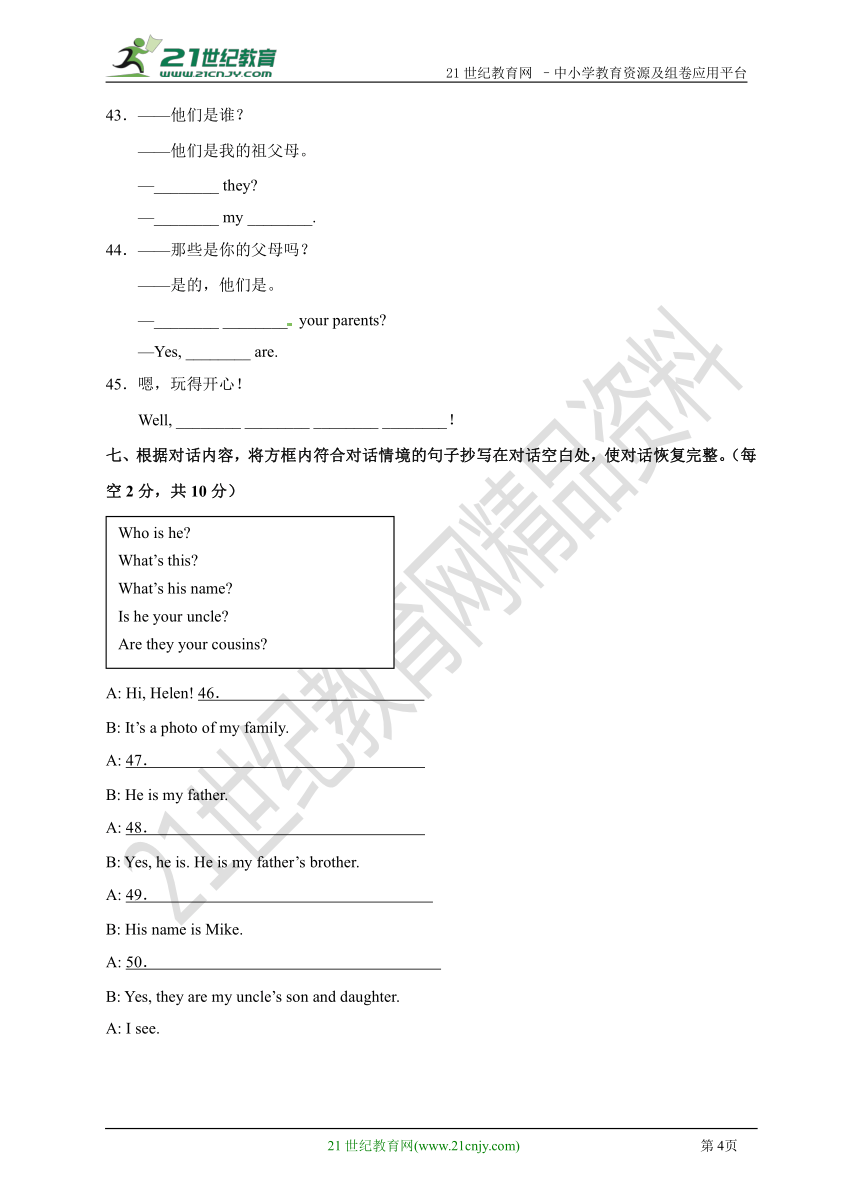 人教版七年级英语（上）课时+单元闯关训练 Unit2 This is my sister. Section A（含解析）