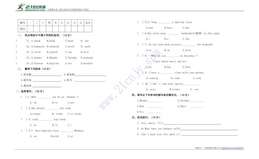 Unit 2 My week 测试卷（无答案）