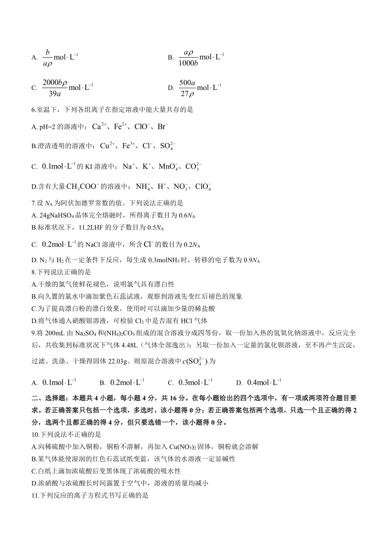 河北省部分名校2020-2021学年高二下学期期末联考化学试题 Word版含答案