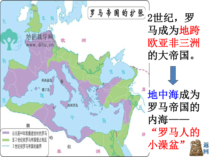 罗马帝国的兴衰 课件