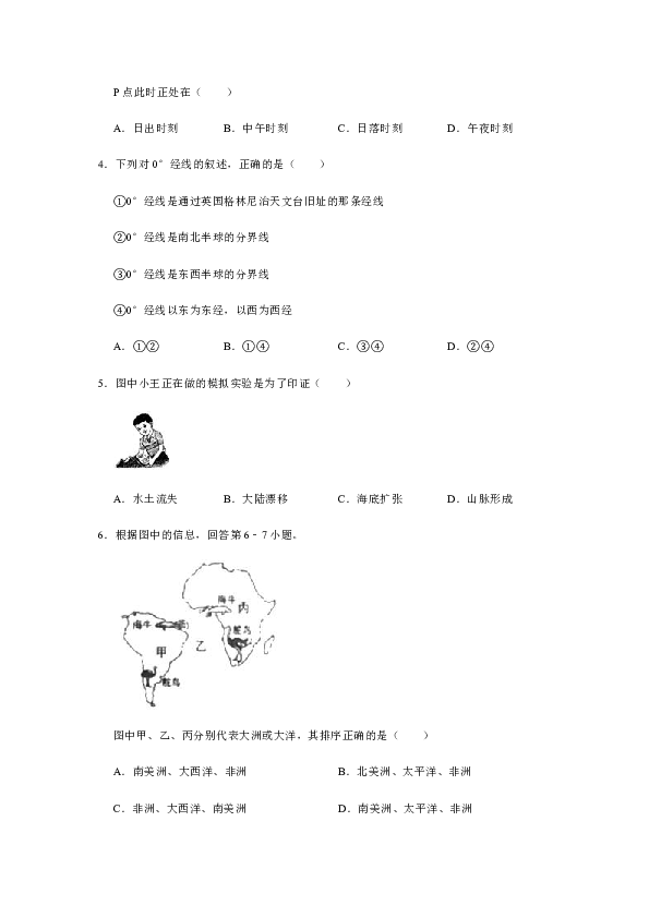 2019-2020学年河南省南阳市镇平县七年级（上）期末地理试卷[PDF解析版]