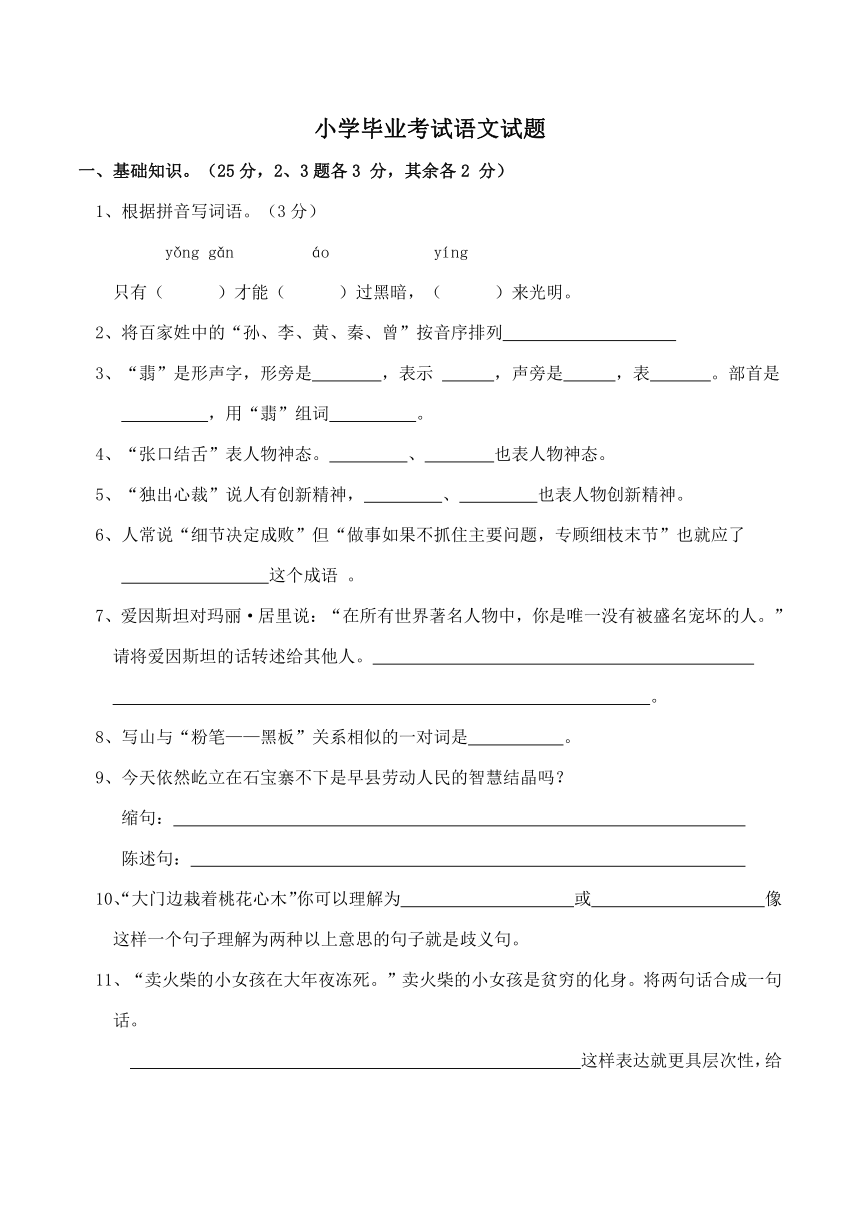 小学毕业考试语文试题（含答案）