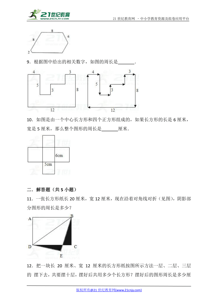 小学奥数专题训练：巧算周长