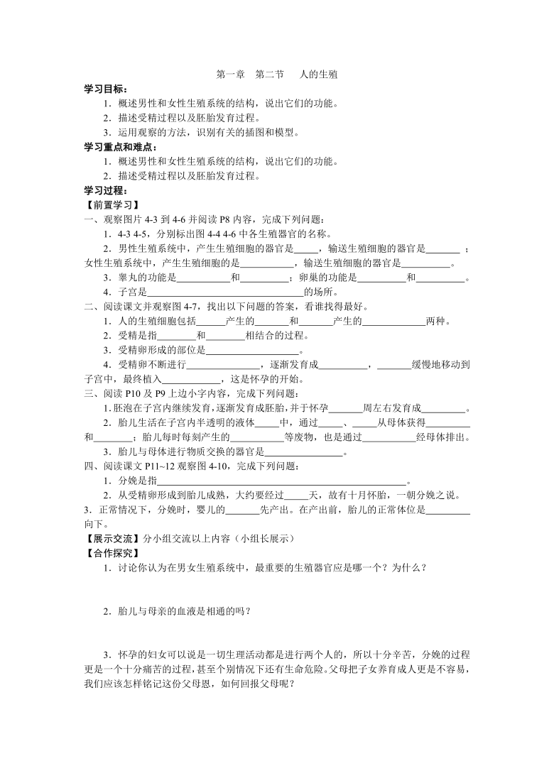 人教版生物七年级下册4.1.2《人的生殖》导学案（无答案）