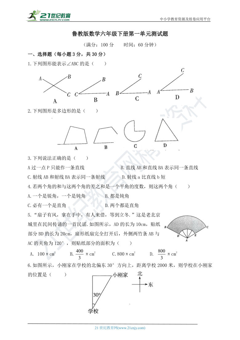 第五章 基本平面图形单元测试题（含答案）