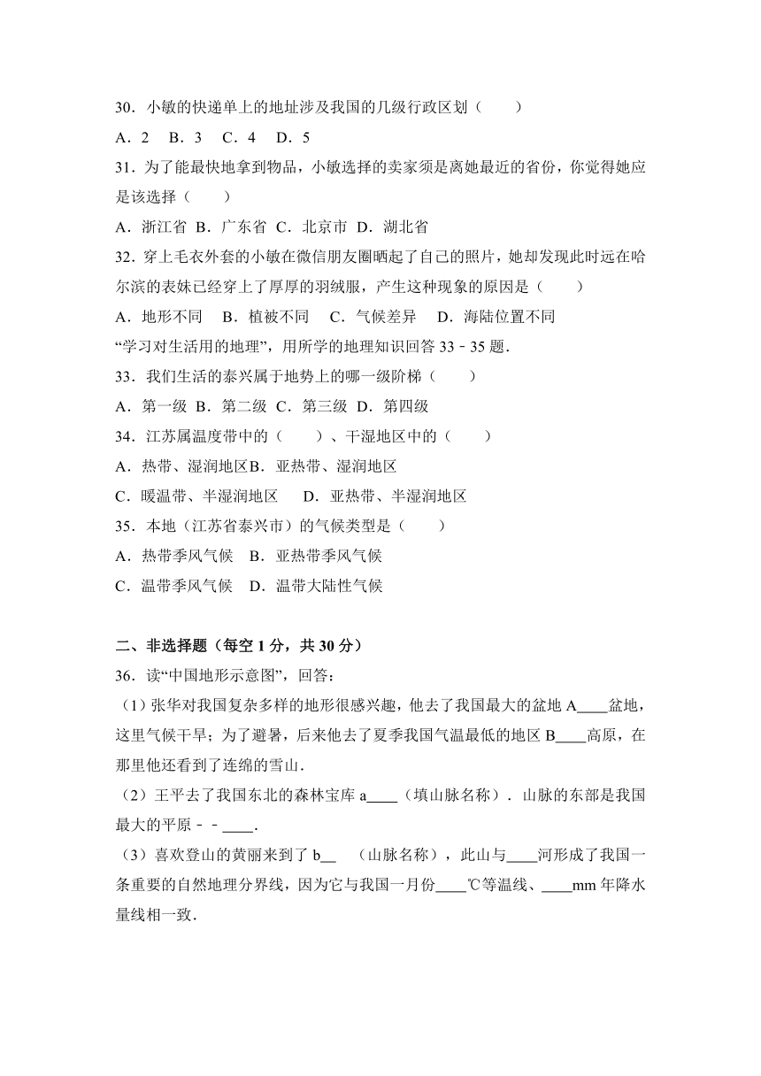 江苏省泰州市泰兴市黄桥中学2016-2017学年八年级（上）期中地理试卷（解析版）