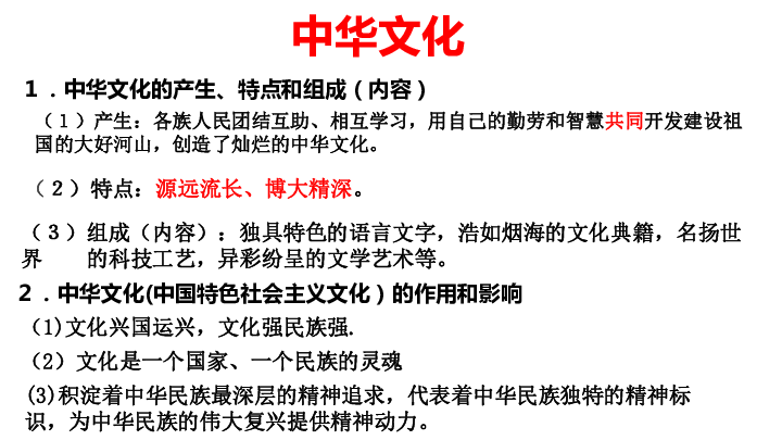 人教版道德与法治九年级上册 第五课 守望精神家园 复习课件