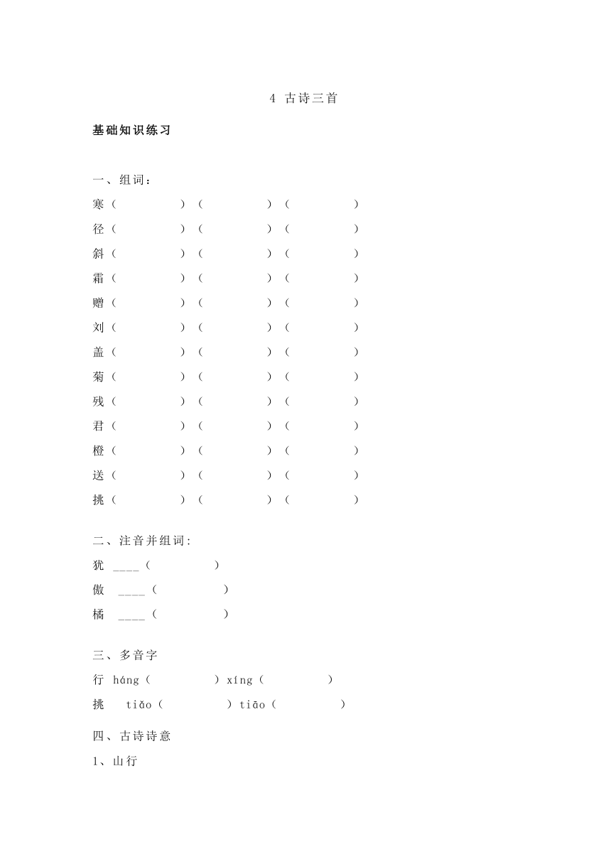 统编版三年级上册4 古诗三首 基础练习（含答案）