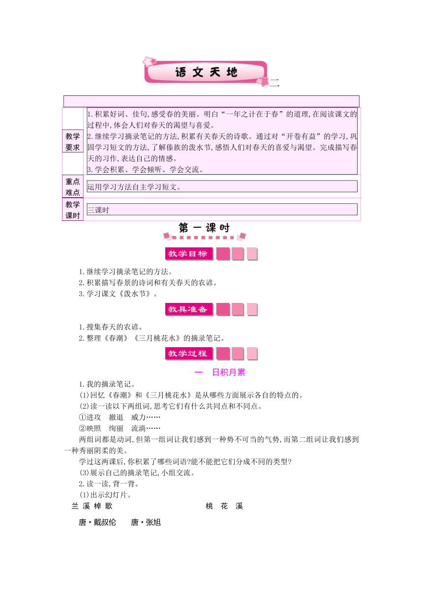 小学语文北师大版四年级下册语文园地二教案