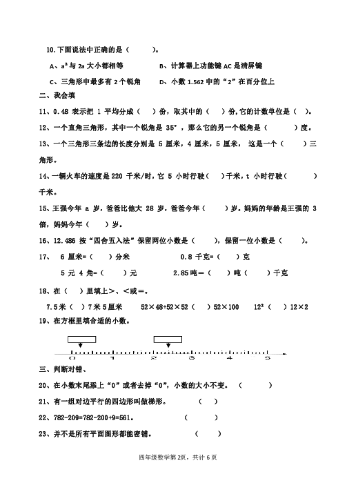 山东省潍坊市临朐县2018-2019学年度第二学期小学期末质量监测四年级数学试卷