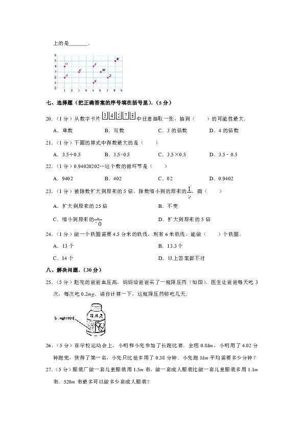 2018-2019学年湖北省武汉市硚口区韩家墩小学五年级（上）期中数学试卷（含答案）