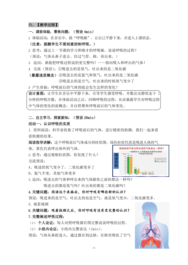 教科版（2017秋）四年级上册2.2 呼吸与健康生活 教学设计