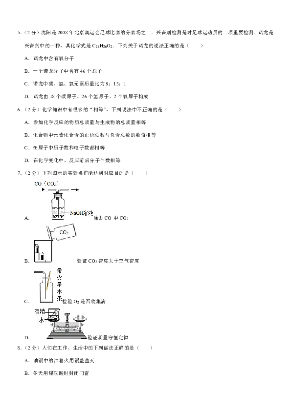 2019-2020学年河北省秦皇岛市海港区九年级（上）期中化学试卷（B卷）（解析版）