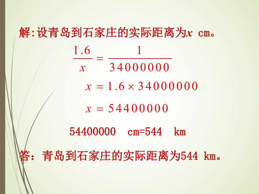 数学六年级下北师大版2比例尺的应用课件（28张）