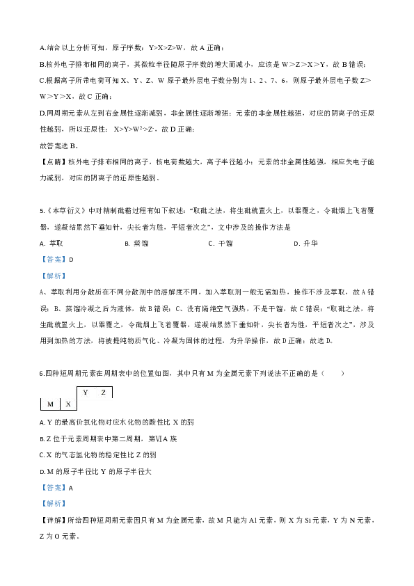 内蒙古北京八中乌兰察布分校2018-2019学年高一下学期期中考试化学试题 Word版含解析
