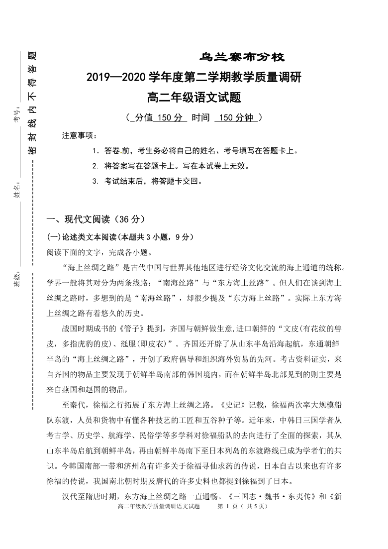 内蒙古北京八中乌兰察布分校2019-2020学年高二下学期期末考试语文试题 Word版含答案