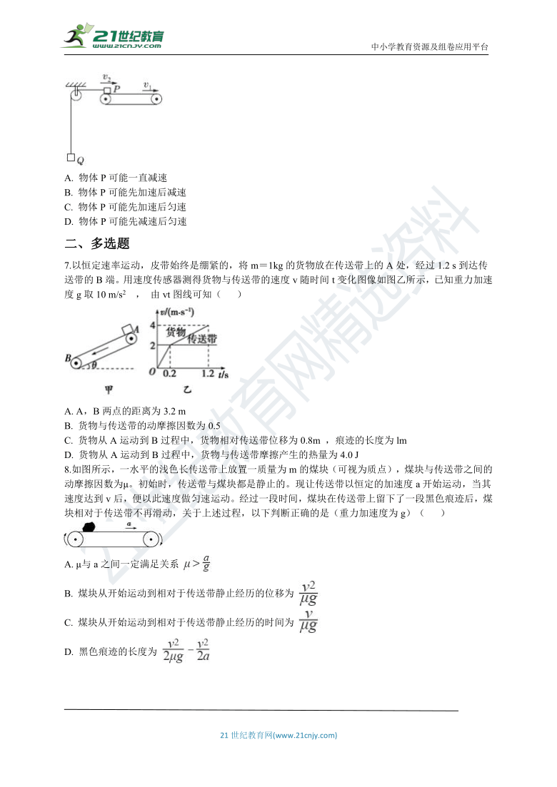 高中物理人教（新课标）必修1同步练习：第四章 专题 传送带模型（word版 含解析）