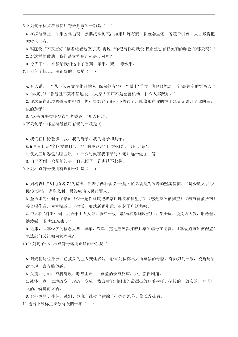 中考语文二轮标点符号专项练习题（含答案）