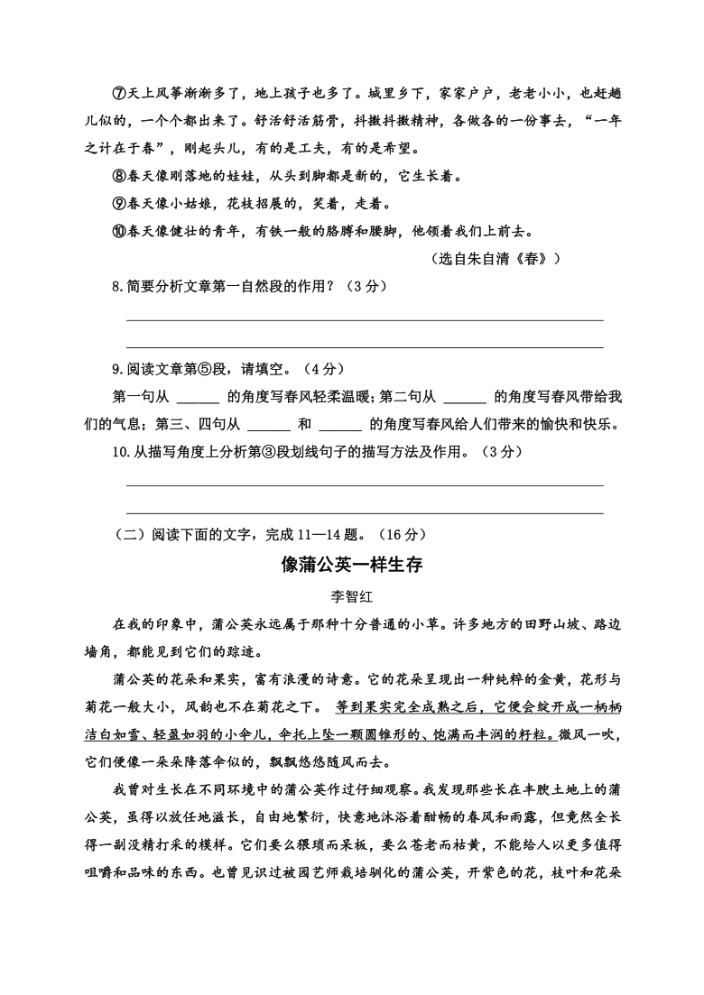 陕西省宝鸡市扶风县2020-2021学年第一学期七年级语文期末考试试题（word版，含答案）